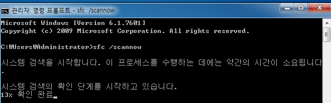 SFCscannow 입력